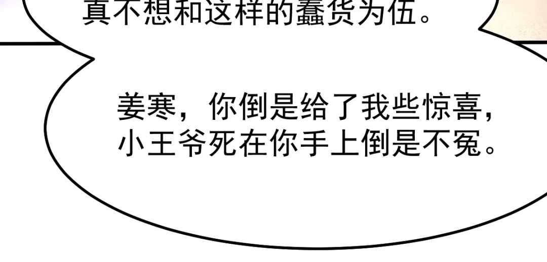 《本婿修的是贱道》第59话 兽潮 第46页
