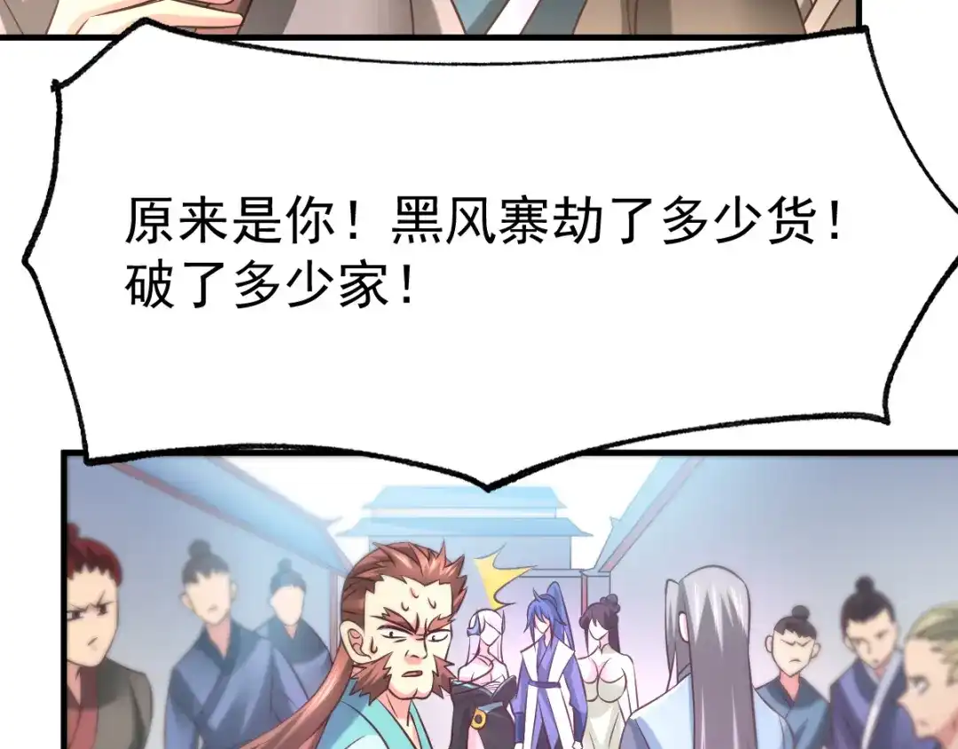 《本婿修的是贱道》第59话 兽潮 第27页