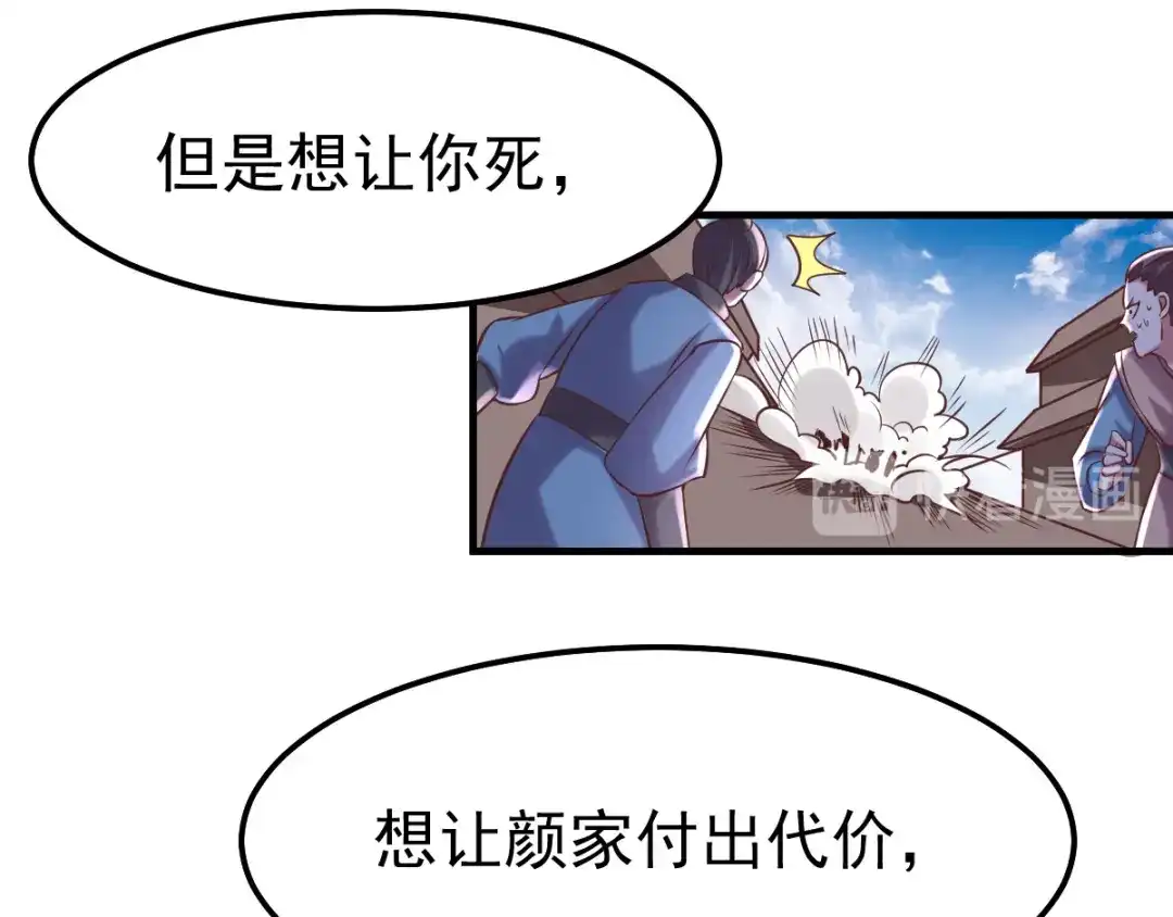 《本婿修的是贱道》第59话 兽潮 第53页