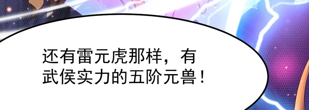 《本婿修的是贱道》第59话 兽潮 第86页