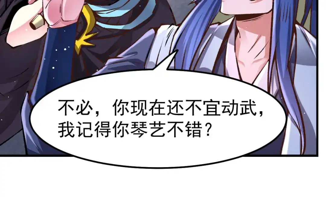《本婿修的是贱道》第59话 兽潮 第97页