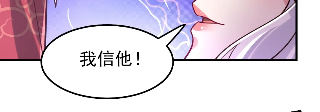 《本婿修的是贱道》第59话 兽潮 第112页
