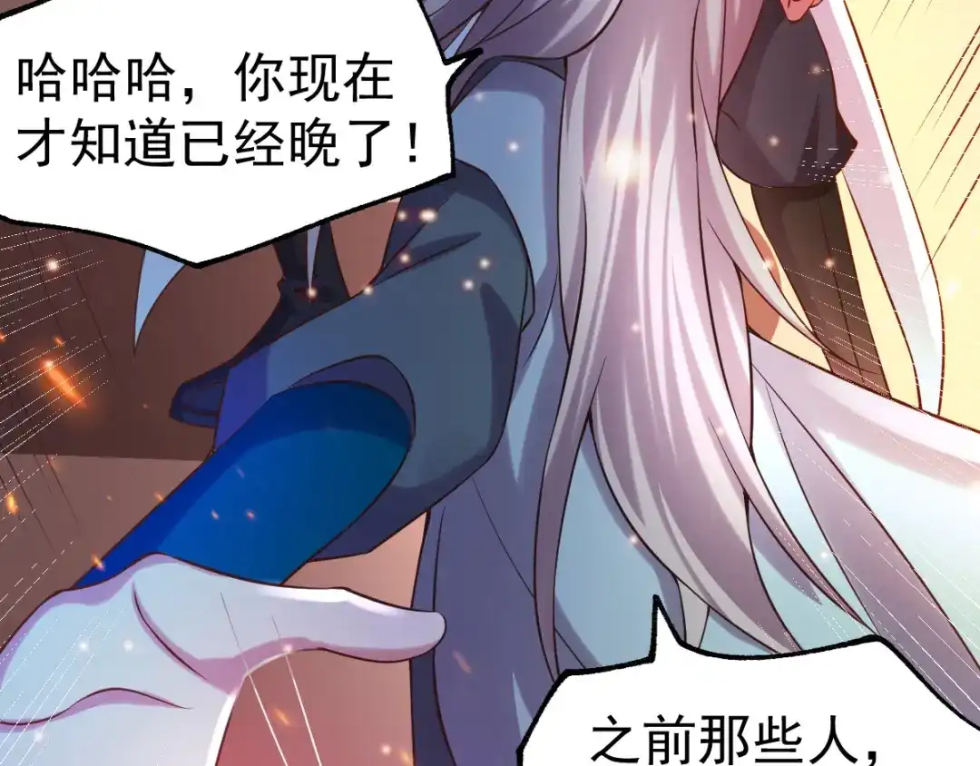 《本婿修的是贱道》第59话 兽潮 第64页