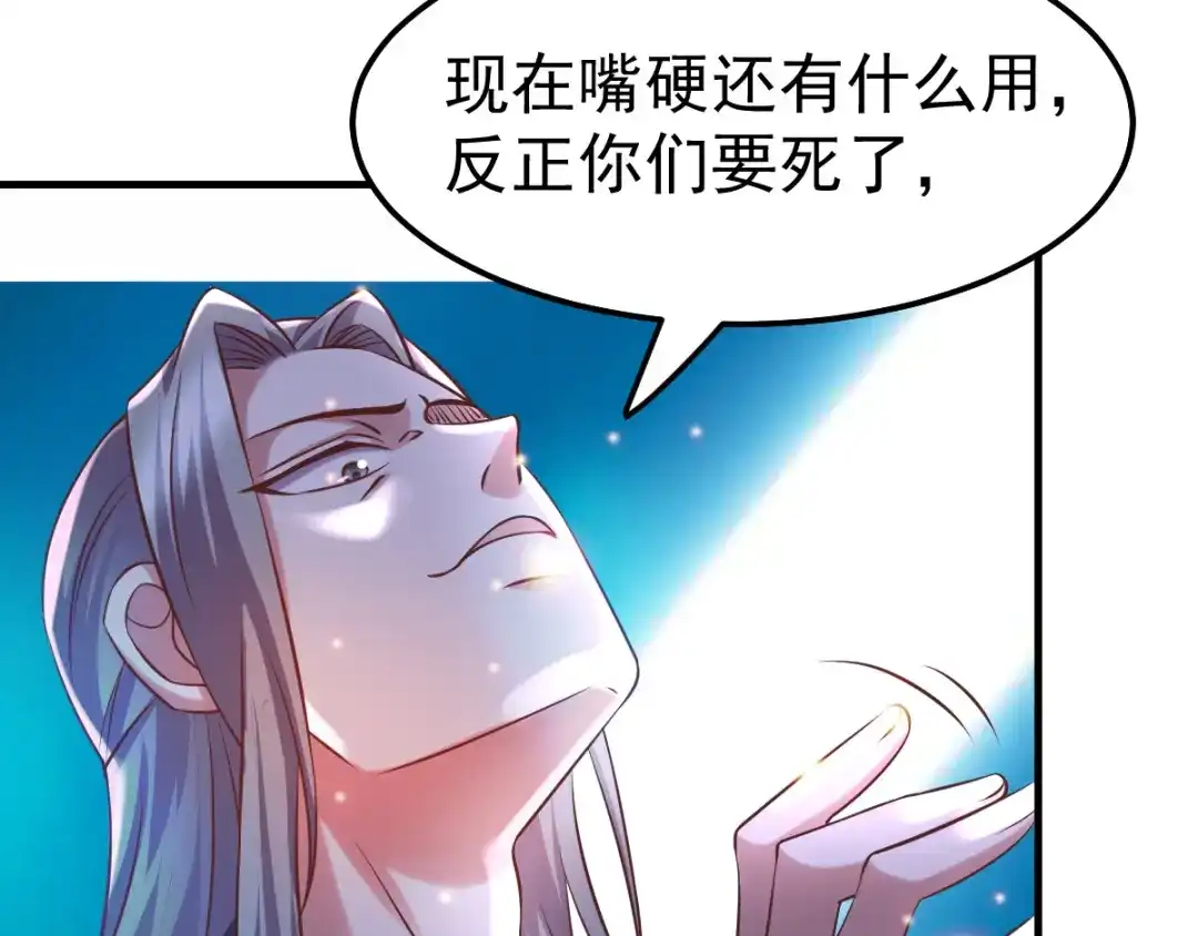 《本婿修的是贱道》第59话 兽潮 第50页