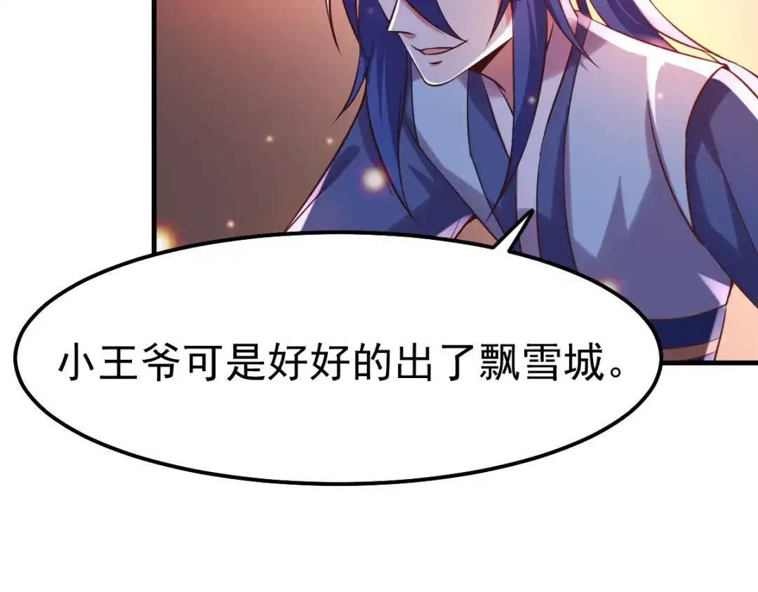 《本婿修的是贱道》第59话 兽潮 第48页