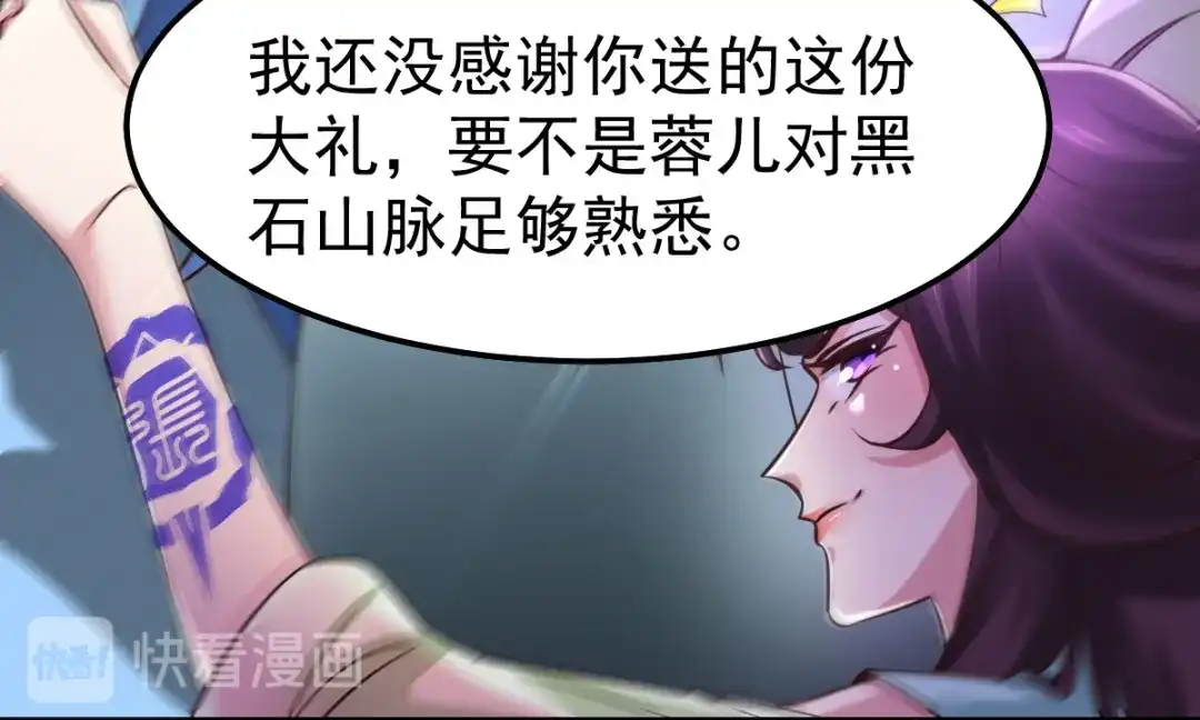 《本婿修的是贱道》第59话 兽潮 第32页