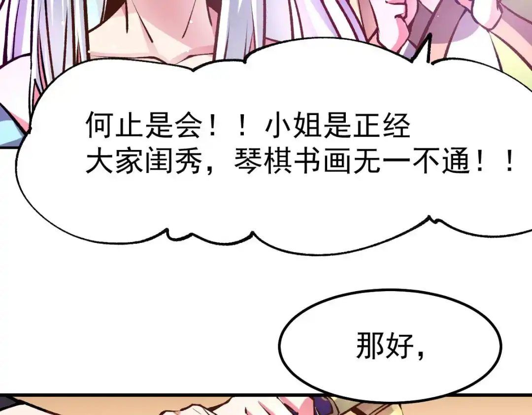《本婿修的是贱道》第59话 兽潮 第99页