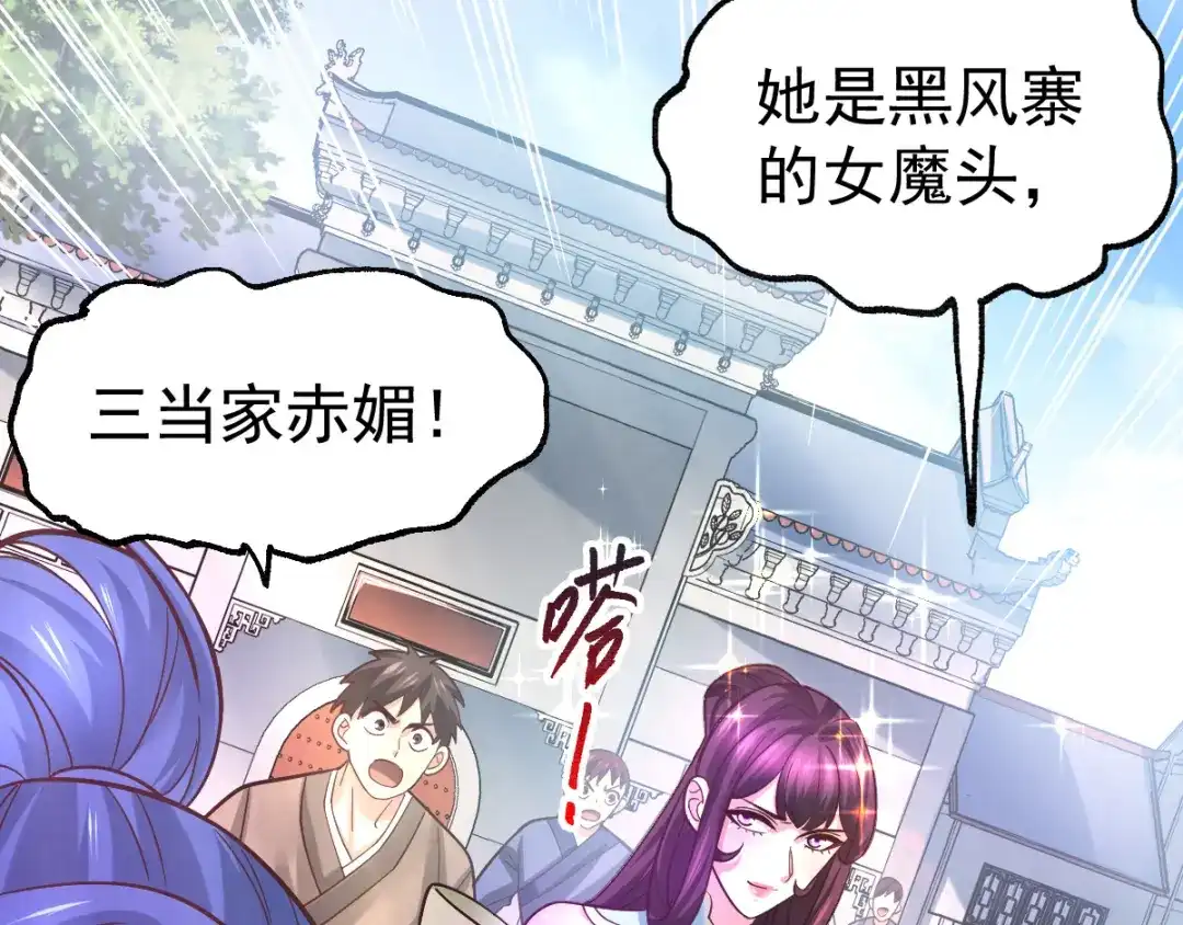 《本婿修的是贱道》第59话 兽潮 第11页