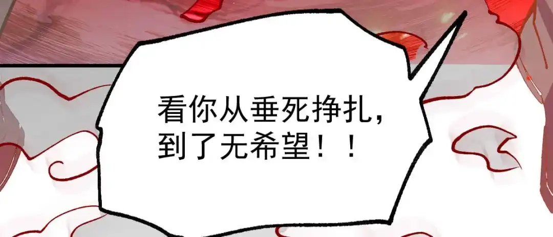 《本婿修的是贱道》第59话 兽潮 第94页