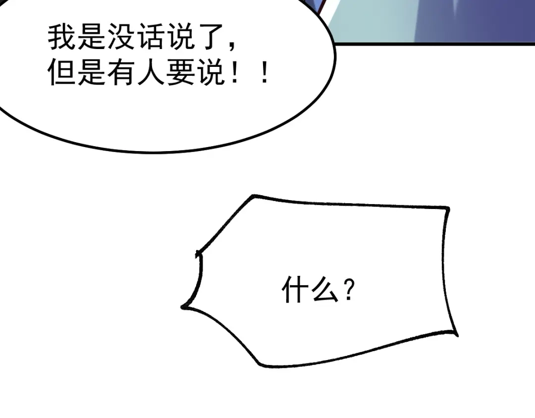 《本婿修的是贱道》第59话 兽潮 第9页