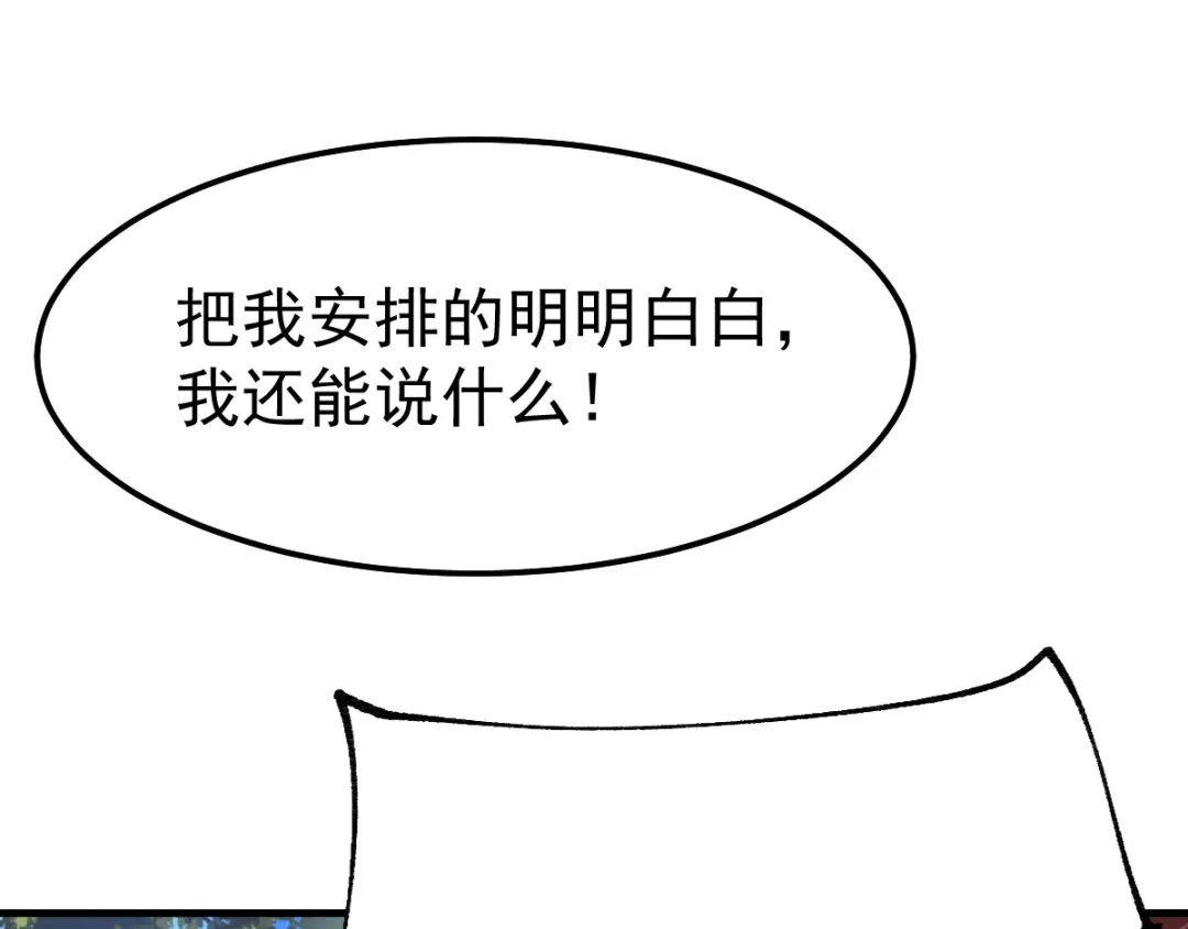 《本婿修的是贱道》第59话 兽潮 第5页