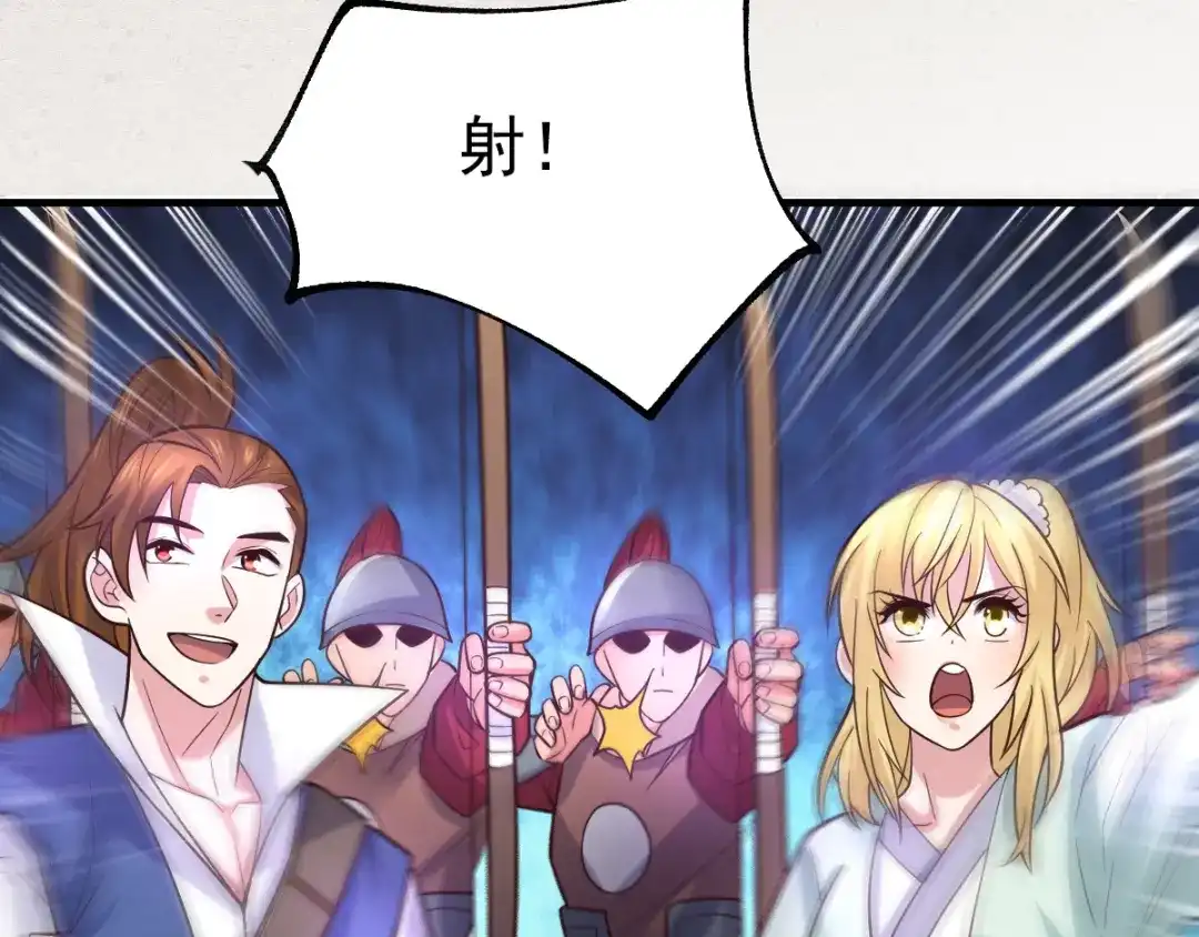 《本婿修的是贱道》第59话 兽潮 第140页