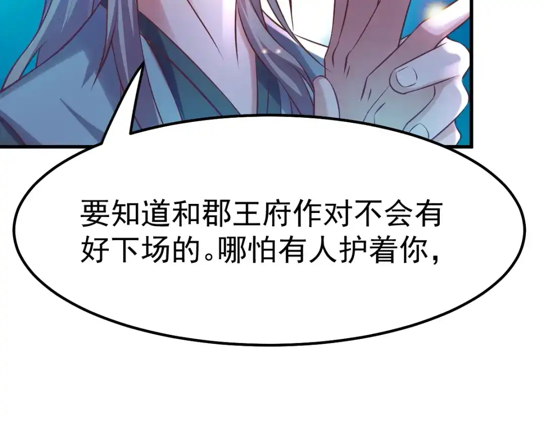 《本婿修的是贱道》第59话 兽潮 第51页