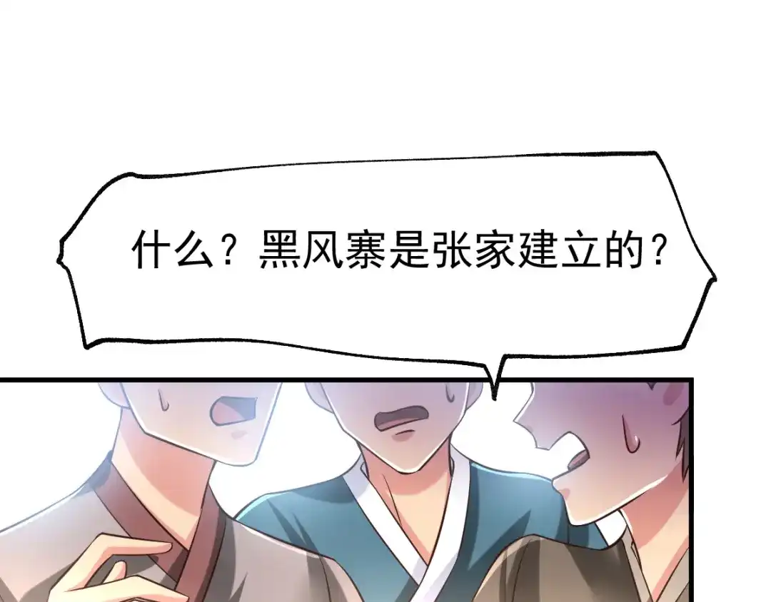 《本婿修的是贱道》第59话 兽潮 第26页