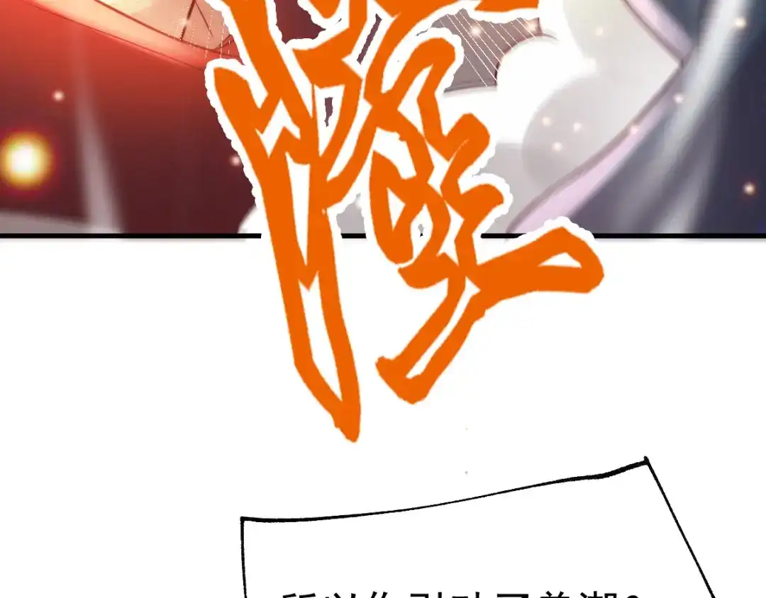 《本婿修的是贱道》第59话 兽潮 第61页