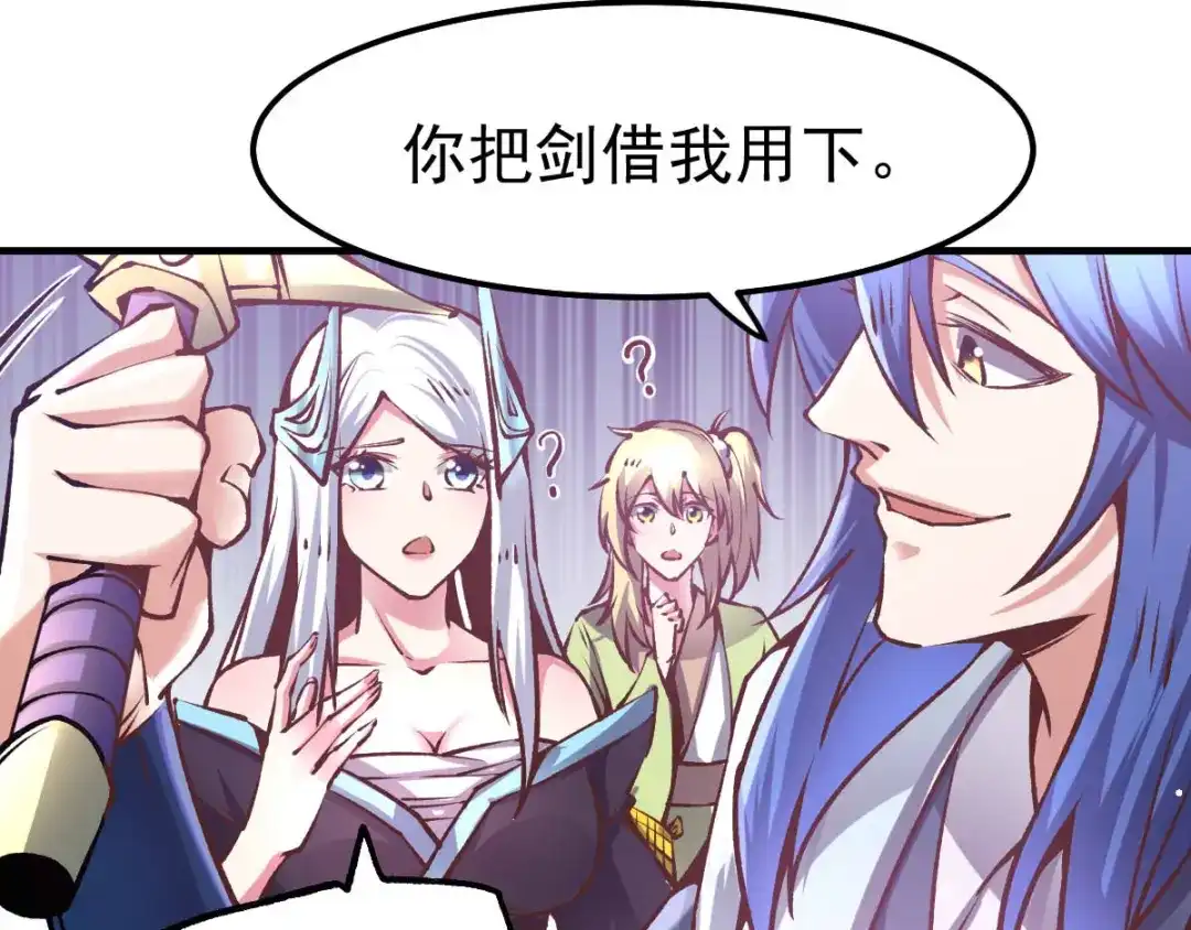 《本婿修的是贱道》第59话 兽潮 第101页