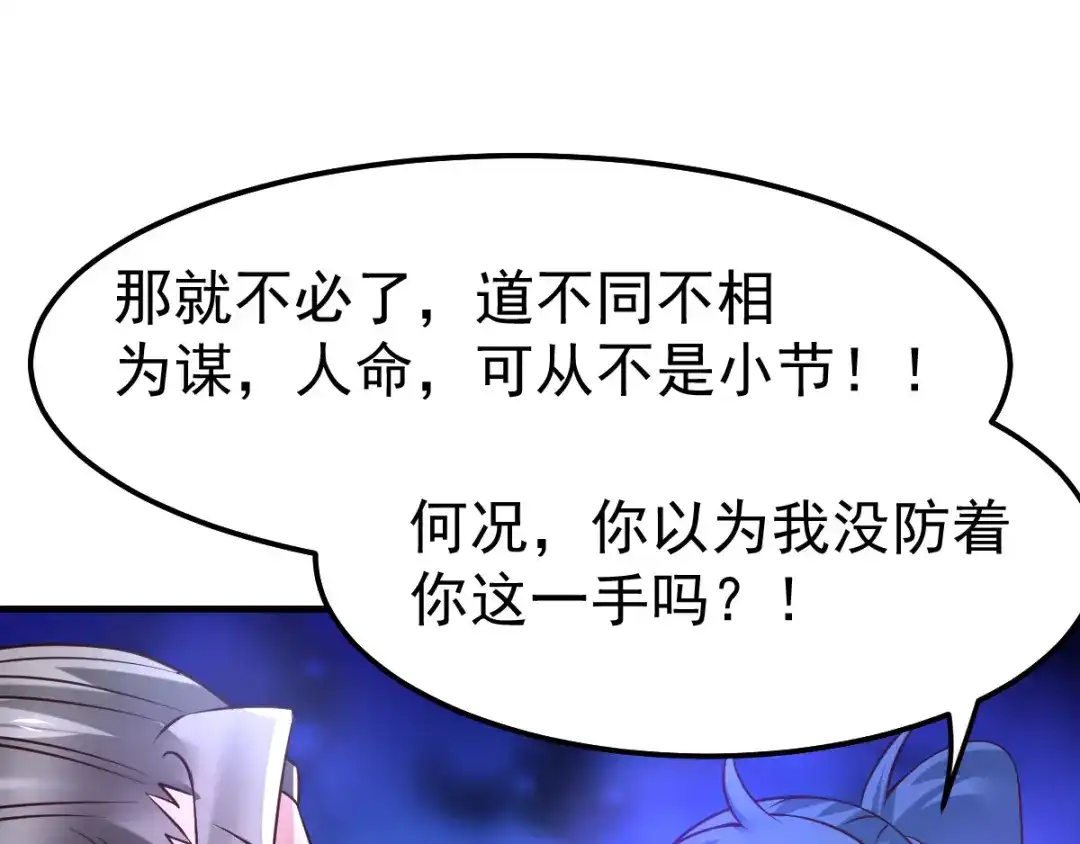 《本婿修的是贱道》第59话 兽潮 第72页