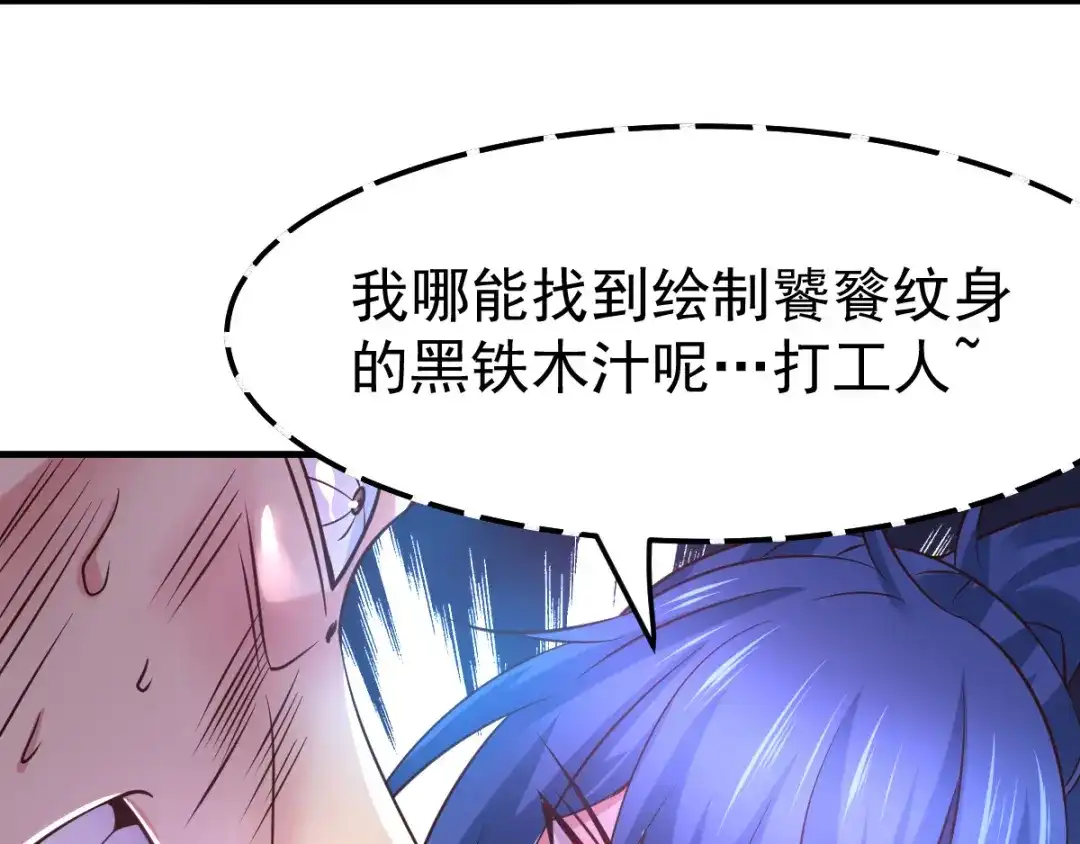 《本婿修的是贱道》第59话 兽潮 第33页