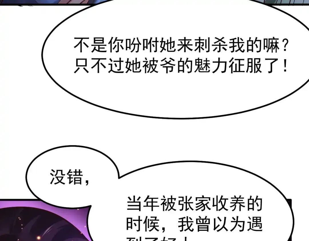 《本婿修的是贱道》第59话 兽潮 第20页