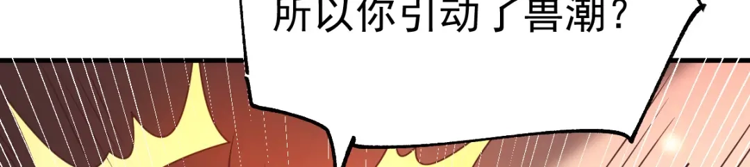 《本婿修的是贱道》第59话 兽潮 第62页