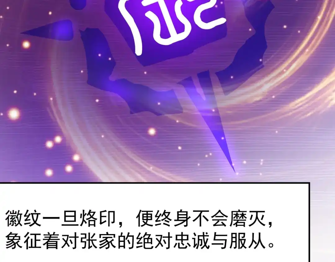 《本婿修的是贱道》第59话 兽潮 第24页