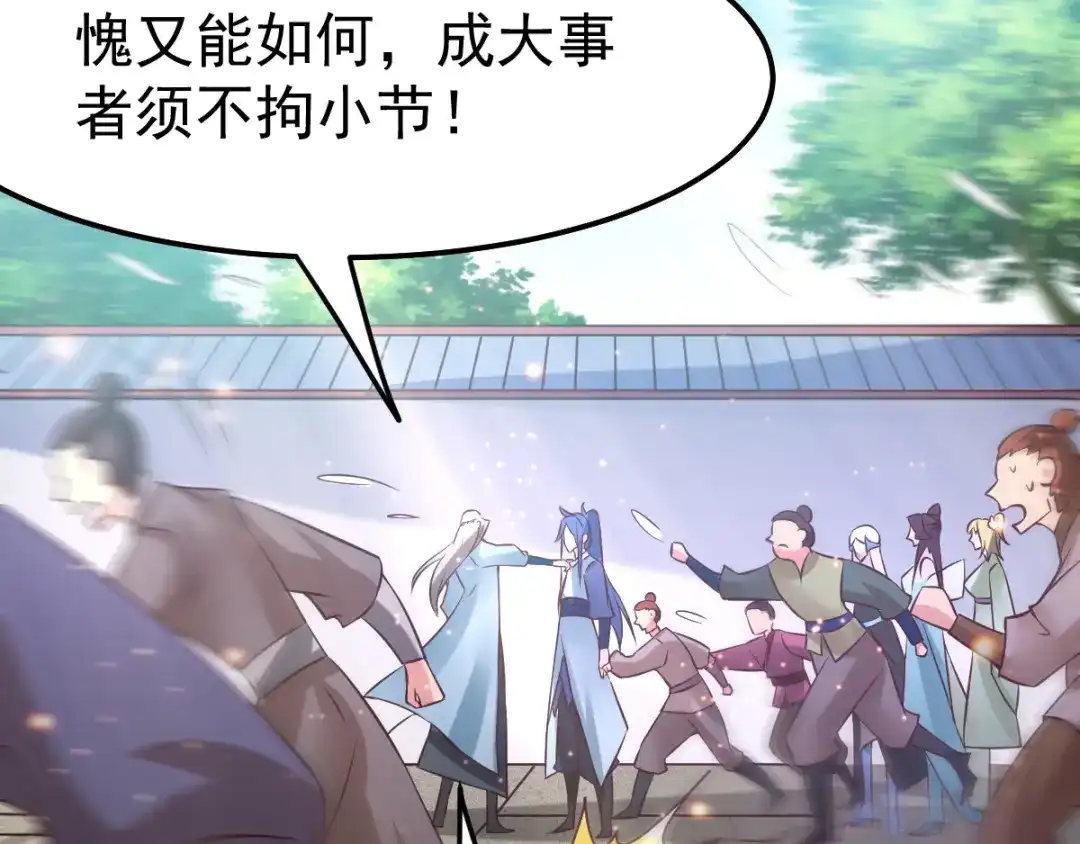 《本婿修的是贱道》第59话 兽潮 第70页