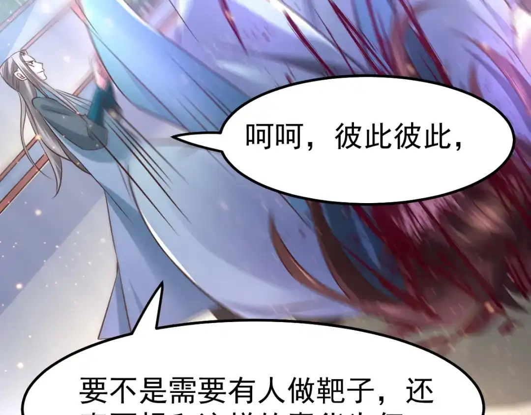 《本婿修的是贱道》第59话 兽潮 第45页