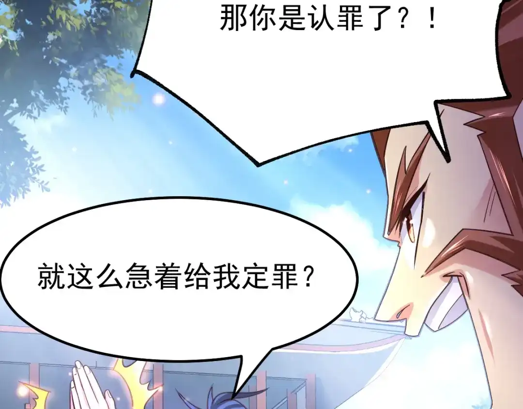 《本婿修的是贱道》第59话 兽潮 第6页