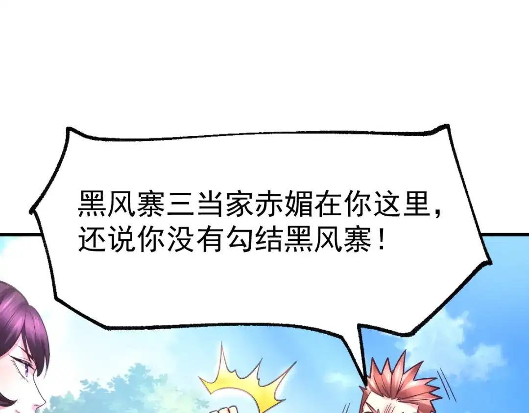《本婿修的是贱道》第59话 兽潮 第17页