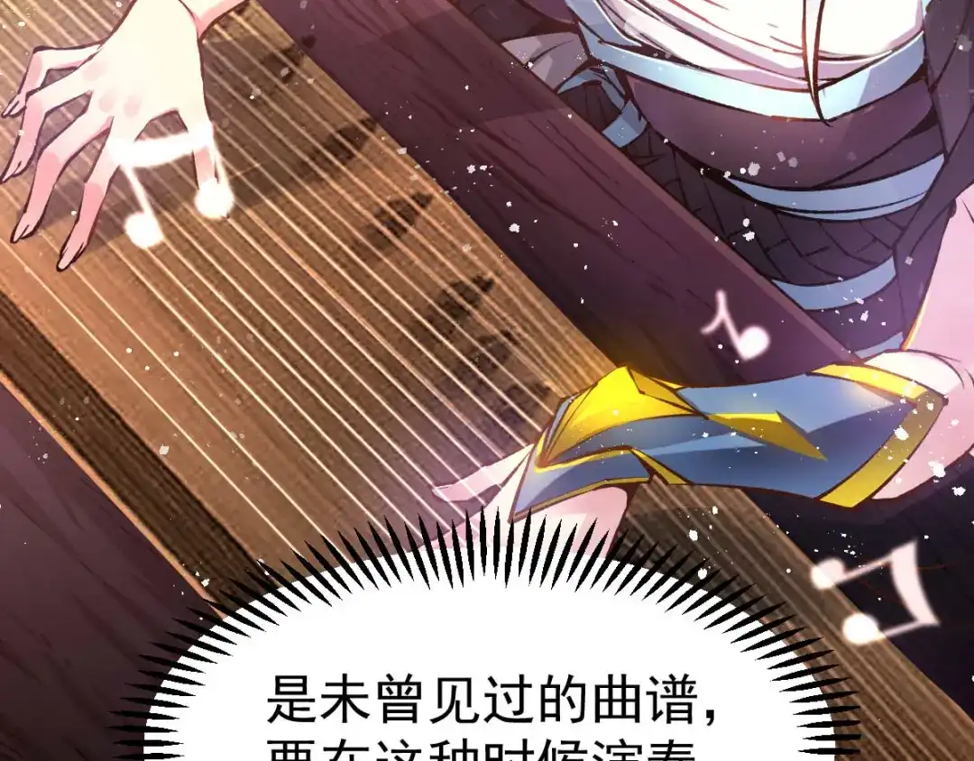 《本婿修的是贱道》第59话 兽潮 第108页