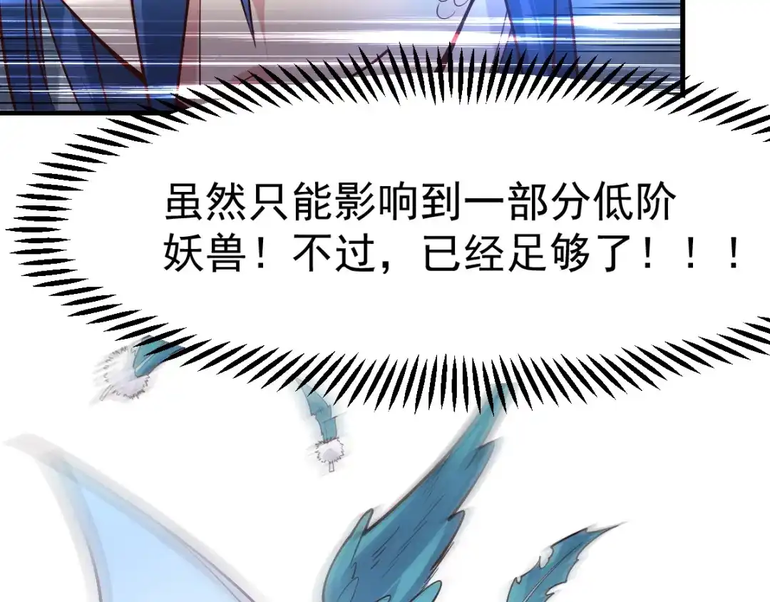 《本婿修的是贱道》第59话 兽潮 第135页