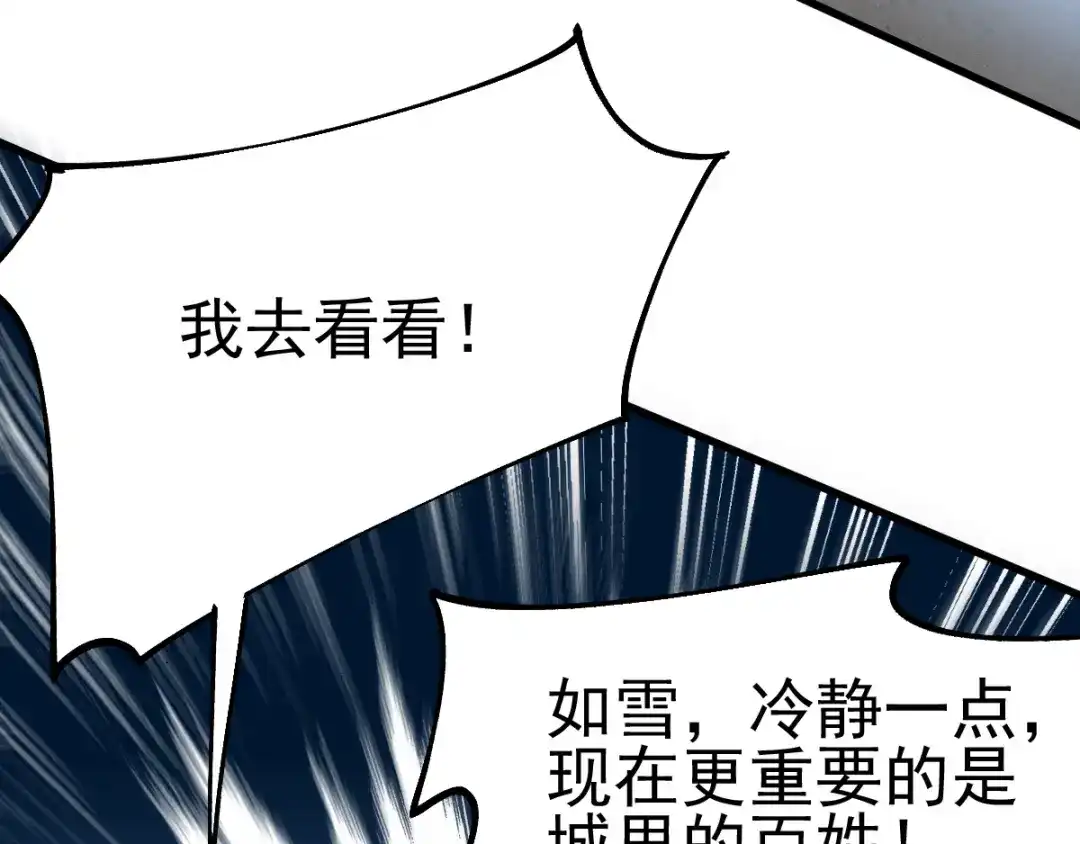 《本婿修的是贱道》第60话 天降正义 第37页