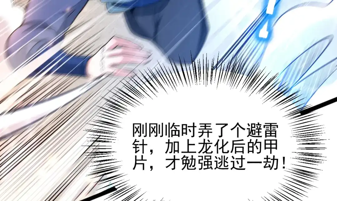 《本婿修的是贱道》第60话 天降正义 第66页