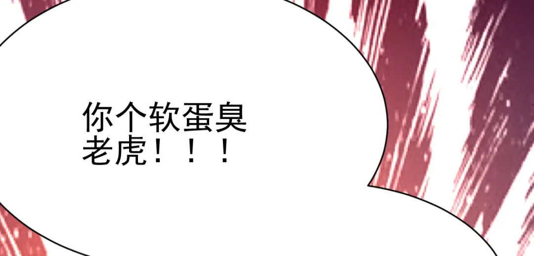 《本婿修的是贱道》第60话 天降正义 第131页