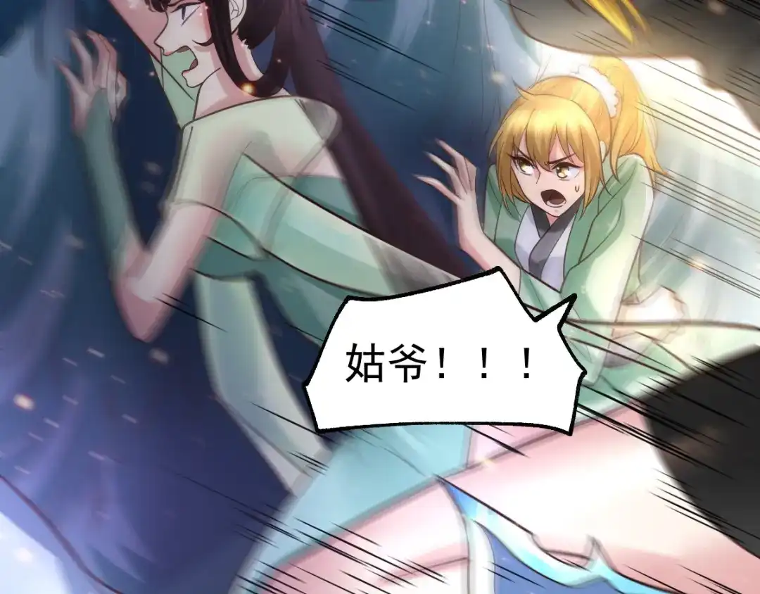 《本婿修的是贱道》第61话 今晚洞房！ 第29页