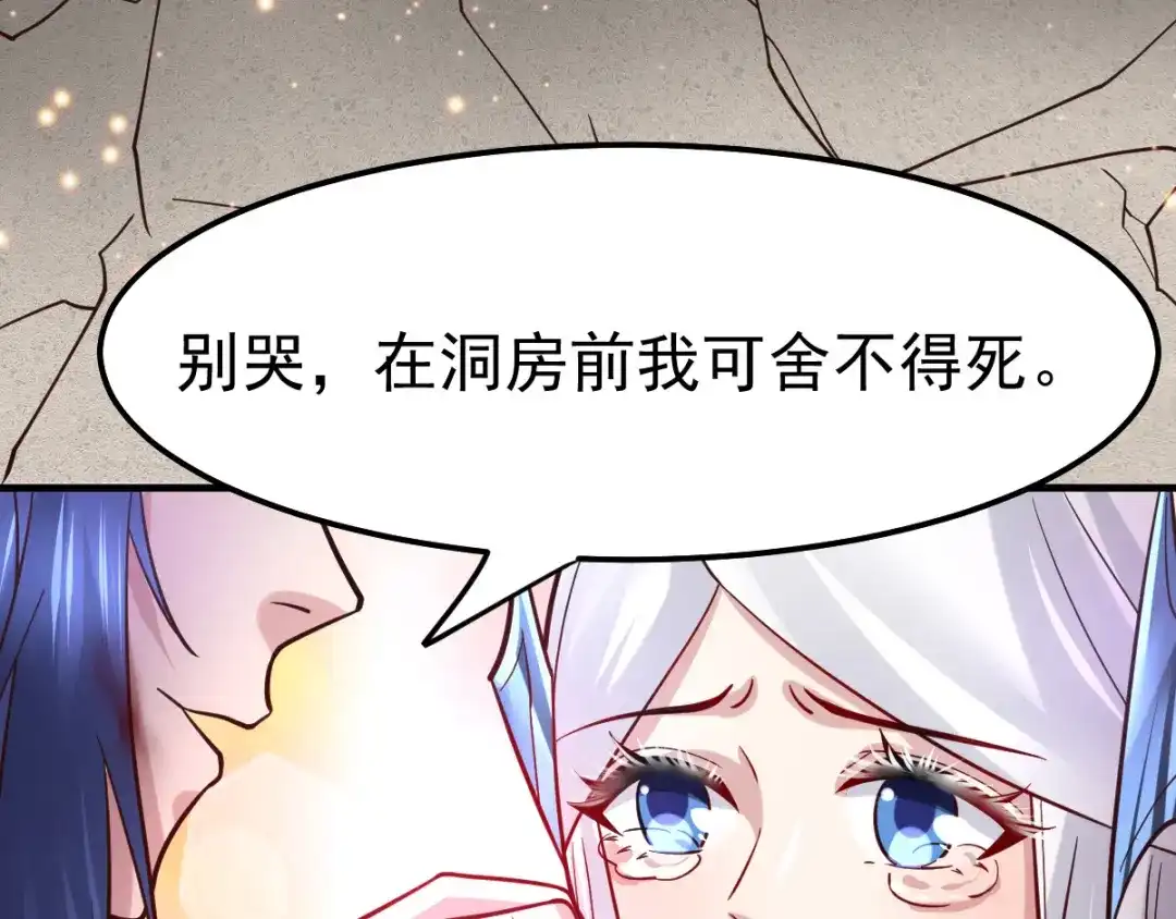《本婿修的是贱道》第61话 今晚洞房！ 第39页