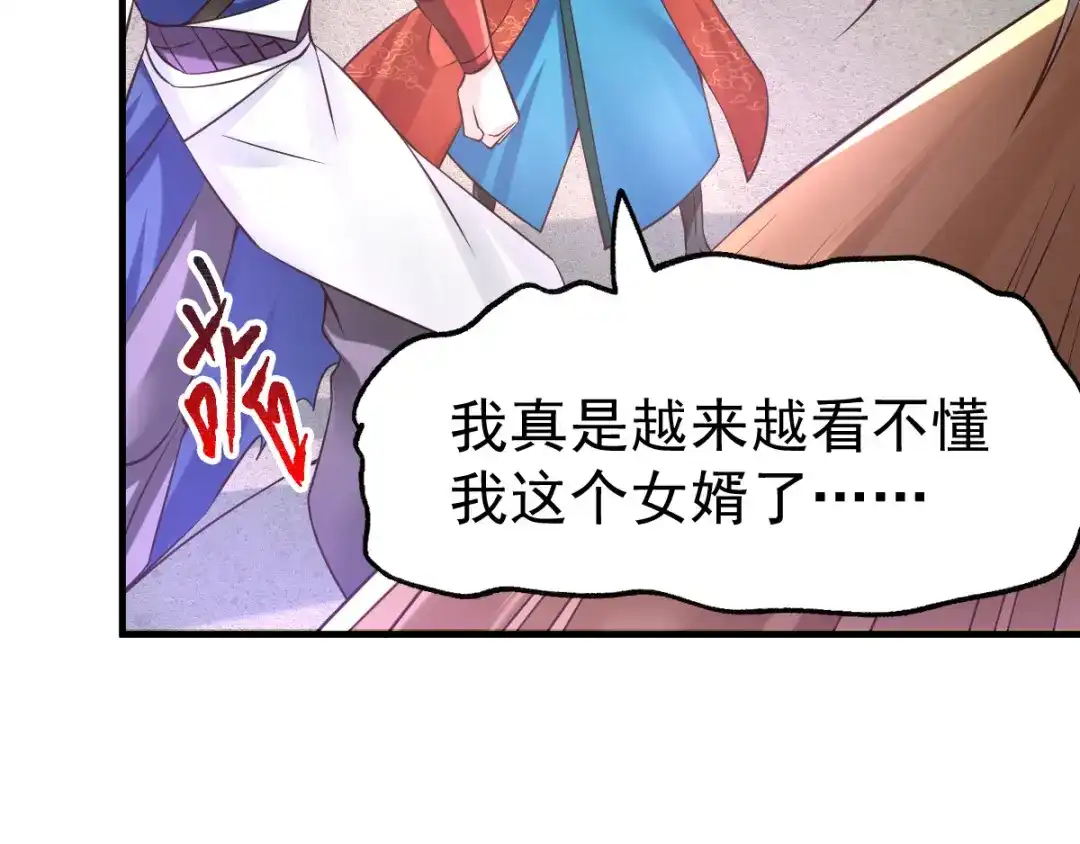 《本婿修的是贱道》第61话 今晚洞房！ 第85页