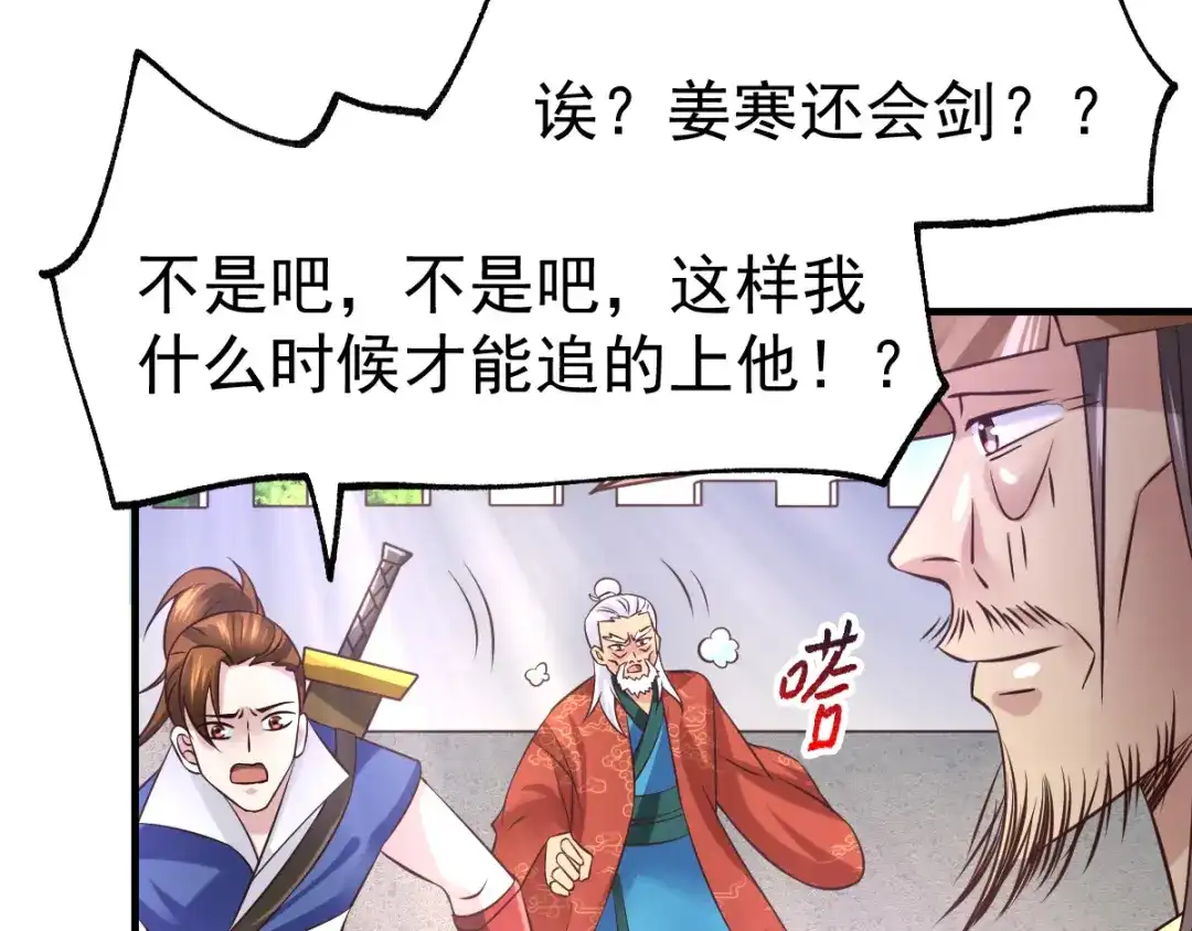 《本婿修的是贱道》第61话 今晚洞房！ 第84页