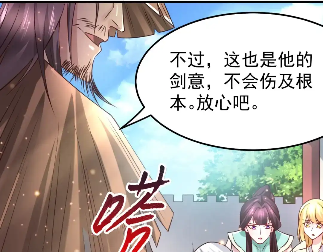 《本婿修的是贱道》第61话 今晚洞房！ 第75页