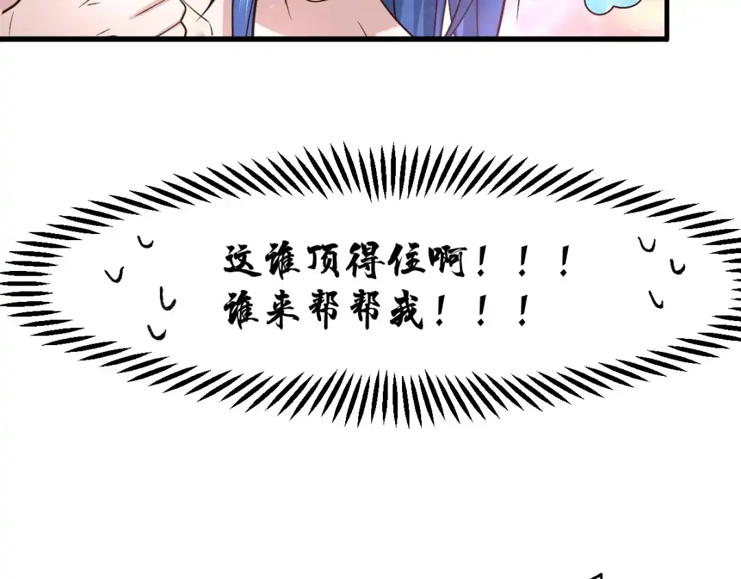 《本婿修的是贱道》第62话 顶不住了！ 第45页