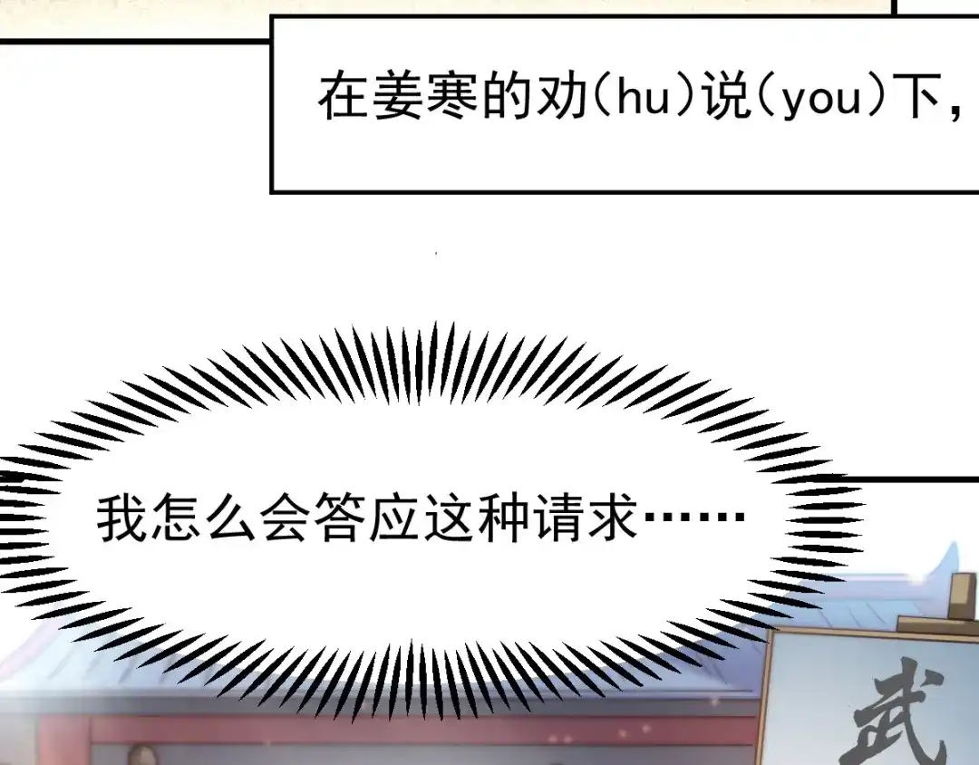 《本婿修的是贱道》第62话 顶不住了！ 第12页