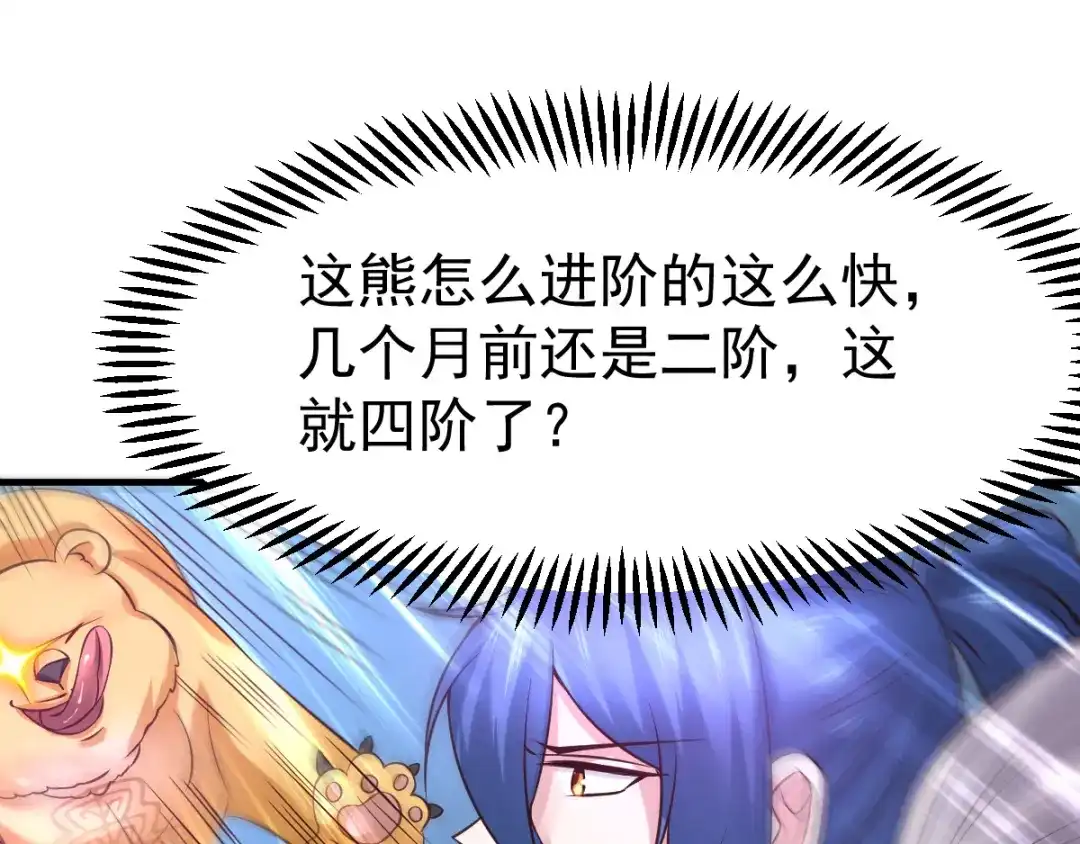 《本婿修的是贱道》第62话 顶不住了！ 第73页