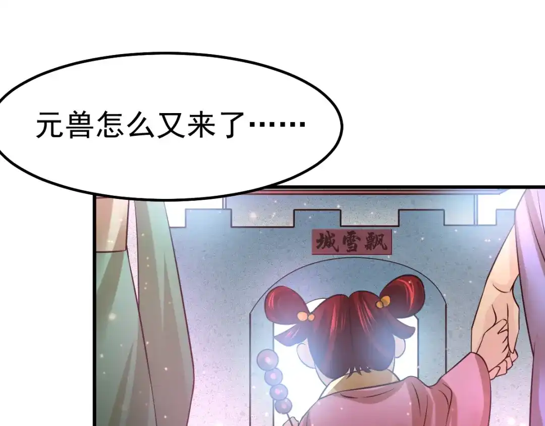 《本婿修的是贱道》第62话 顶不住了！ 第67页