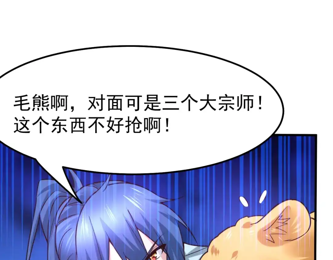 《本婿修的是贱道》第63话 元魄精灵 第67页