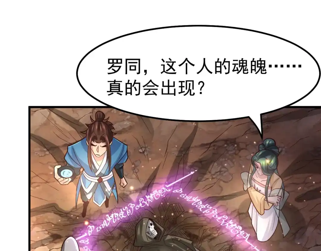 《本婿修的是贱道》第63话 元魄精灵 第42页