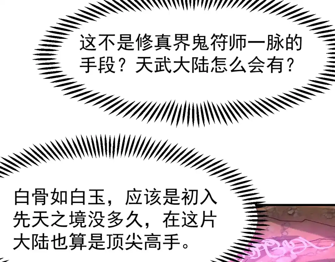 《本婿修的是贱道》第63话 元魄精灵 第45页