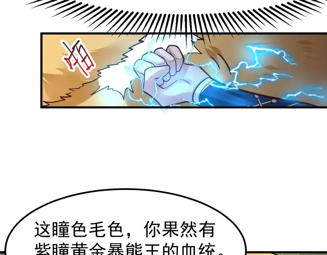 《本婿修的是贱道》第63话 元魄精灵 第17页