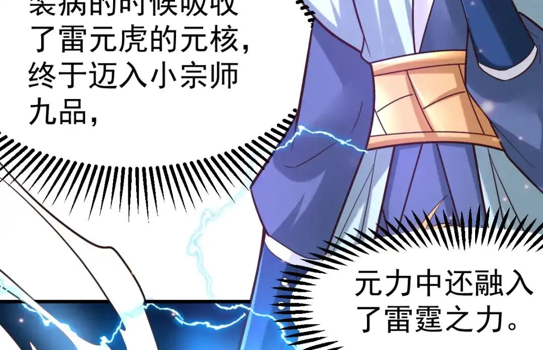 《本婿修的是贱道》第63话 元魄精灵 第15页