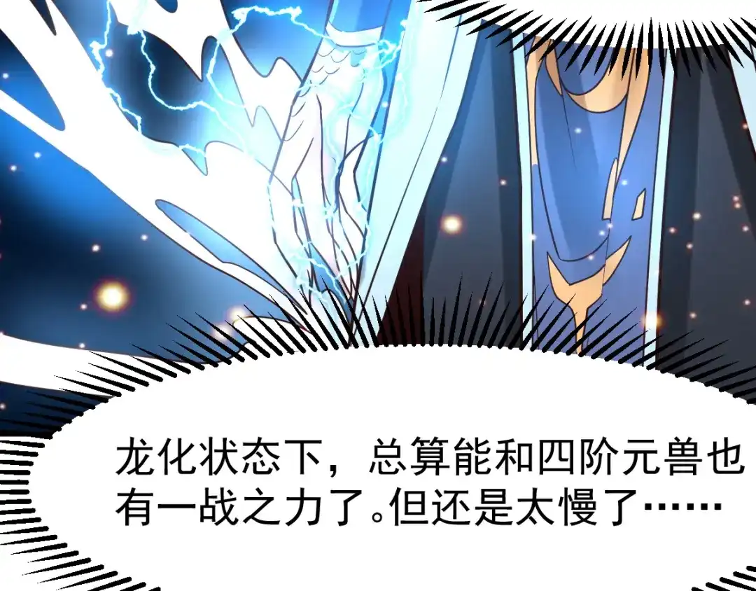 《本婿修的是贱道》第63话 元魄精灵 第16页