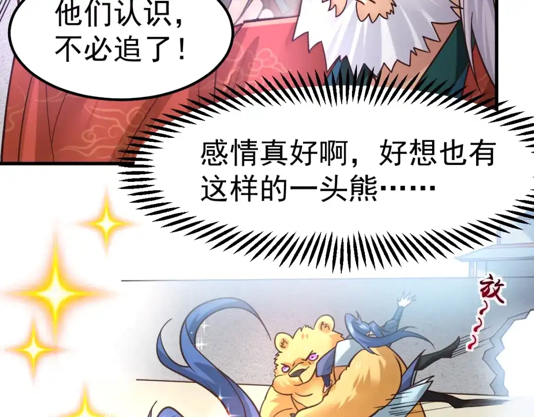《本婿修的是贱道》第63话 元魄精灵 第6页